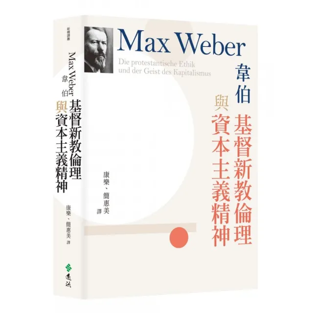 基督新教倫理與資本主義精神