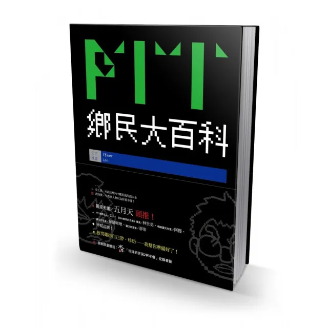 PTT鄉民大百科 | 拾書所