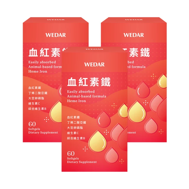 Wedar 薇達 血紅素鐵3盒優惠組(60顆/盒)