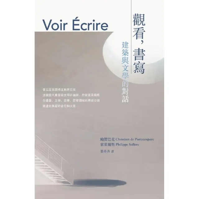 觀看•書寫Voir， Ecrire | 拾書所