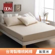 【DON】台灣製造-200織精梳純棉素色二件式床包枕套組-極簡生活(單人-多色任選)