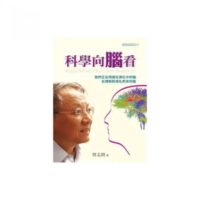 科學向腦看：我們正在用還在演化中的腦去理解那演化而來的腦