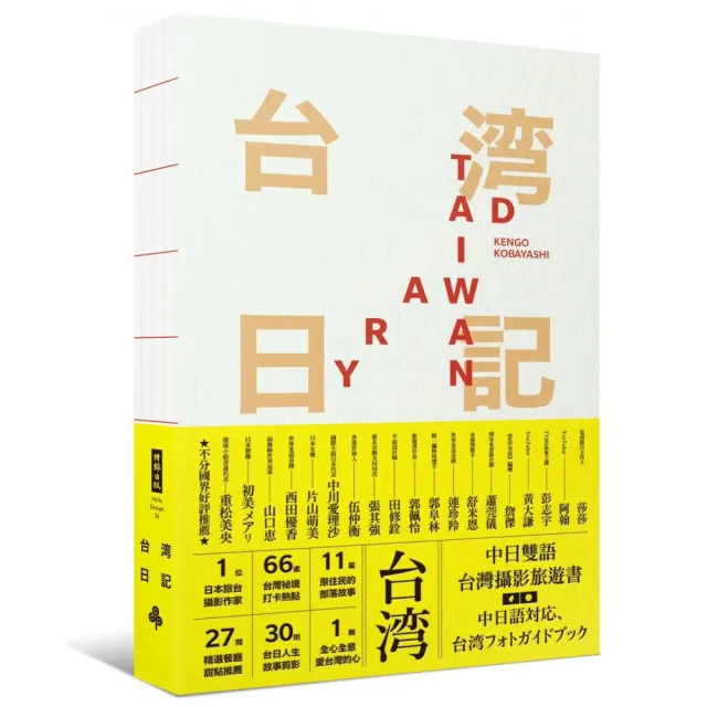 台灣日記 Taiwan Diary：我能做的 就是告訴全世界台灣的美！ | 拾書所