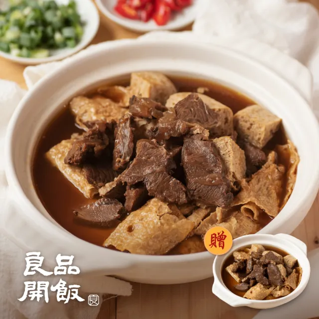 【良品開飯】西門名店系列 精燉牛肉火鍋 三口味任選5包組(每包1200g*5包再贈1包 牛肉爐 年菜)