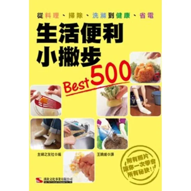 生活便利小撇步Best500 | 拾書所