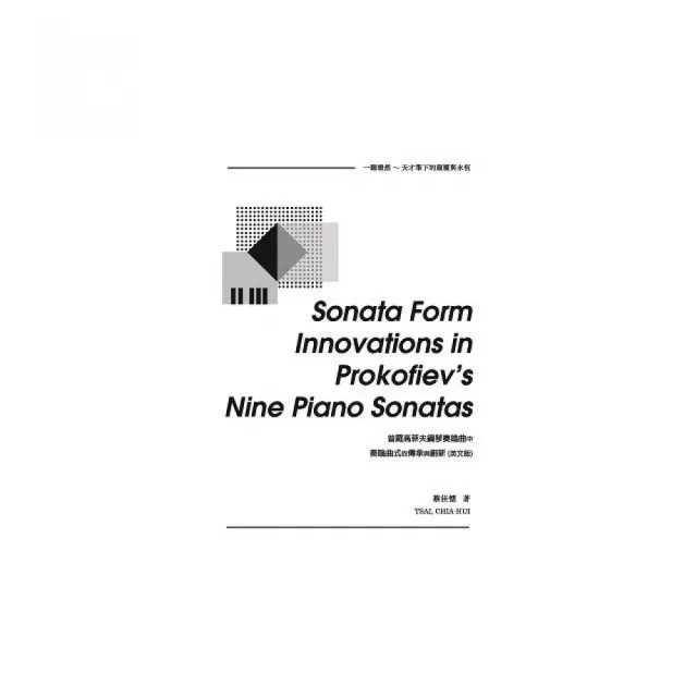 Sonata Form Innovations in Prokofiev’s Nine Piano Sonatas 普羅高菲夫鋼琴奏鳴曲中奏鳴曲式的傳承與創 | 拾書所