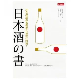 日本酒之書