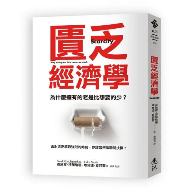 匱乏經濟學：為什麼擁有的老是比想要的少？面對匱乏感最強烈的時刻，你該如何做聰明抉擇？ | 拾書所