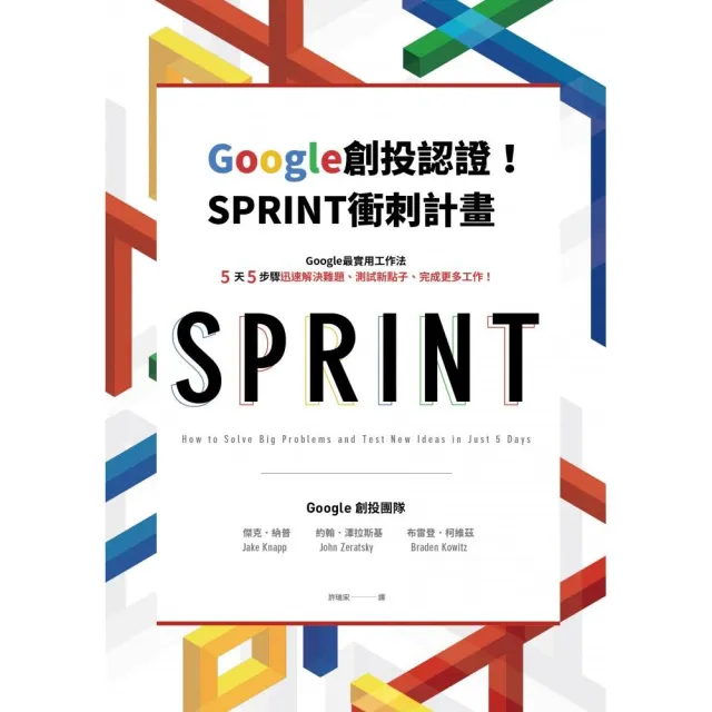 Google創投認證！SPRINT衝刺計畫 | 拾書所