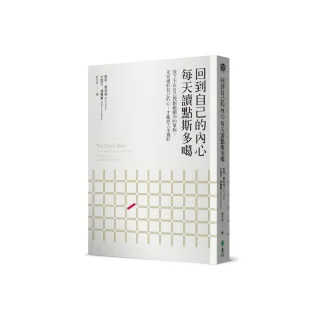 回到自己的內心，每天讀點斯多噶：放下不在自己控制範圍內的事物，先安頓好自己的心，才能把人生過好