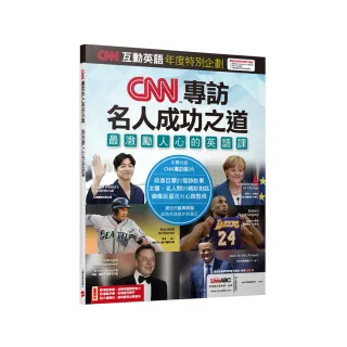 CNN互動英語年度特別企劃 CNN專訪名人成功之道 最激勵人心的英語課