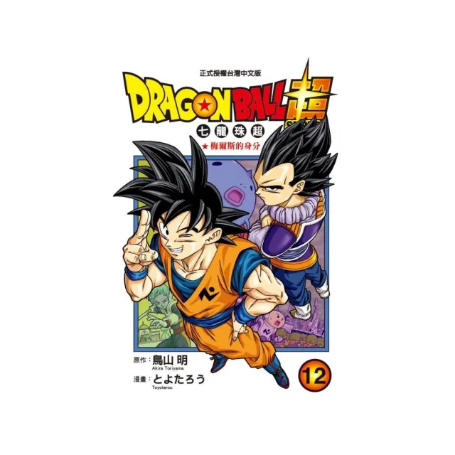 DRAGON BALL超 七龍珠超 12 | 拾書所