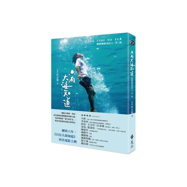 只有大海知道：蘭嶼觸動我的人、事、物 | 拾書所