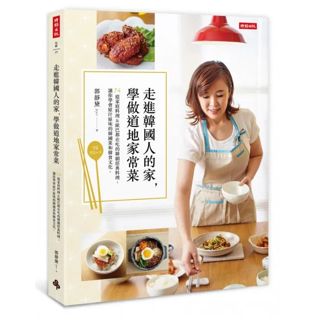 走進韓國人的家 學做道地家常菜