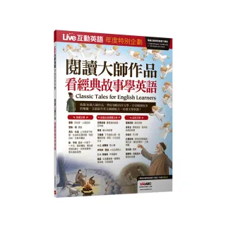 Live互動英語年度特別企畫-閱讀大師作品 看經典故事學英語