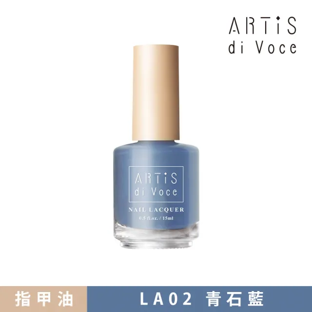 【ARTiS di Voce】彩色指甲油 LA02青石藍