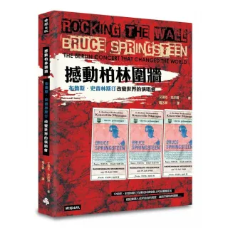 撼動柏林圍牆：布魯斯．史普林斯汀改變世界的演唱會