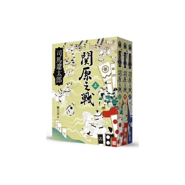 關原之戰(共三冊)