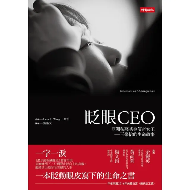 眨眼CEO | 拾書所