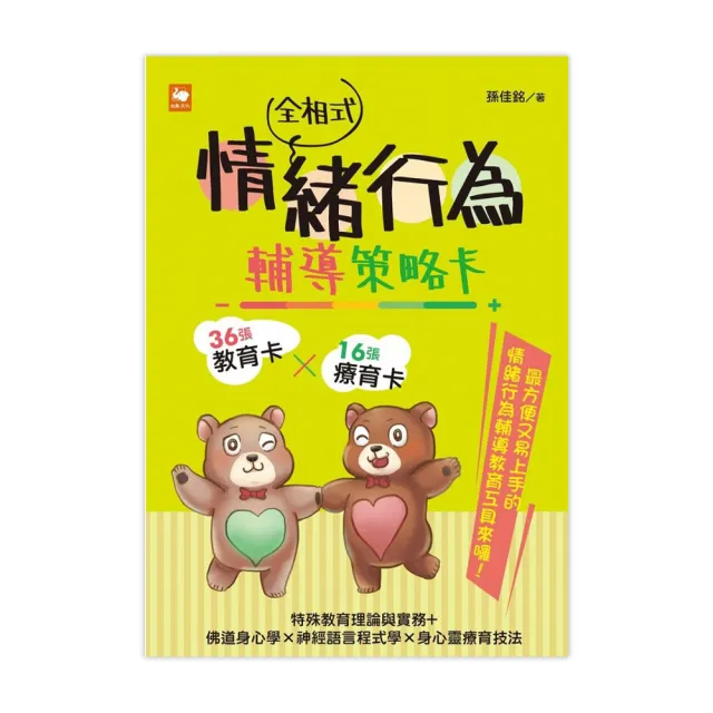 全相式情緒行為輔導策略卡