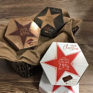 【巧克力雲莊】75%/85%/95%元氣黑巧克力任選1盒(輕包裝頂級厄瓜多黑巧克力/純素)