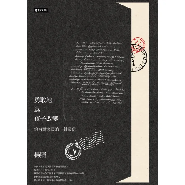 《勇敢地為孩子改變：給台灣家長的一封長信》