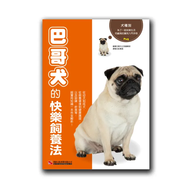 巴哥犬的快樂飼養法 | 拾書所