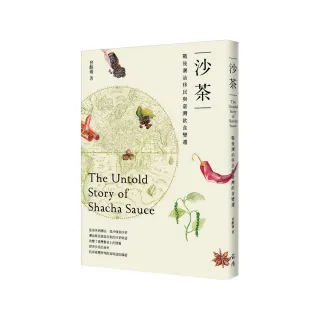 沙茶－戰後潮汕移民與臺灣飲食變遷
