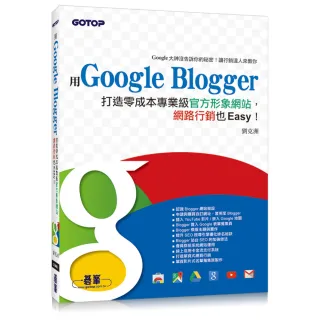 用Google Blogger打造零成本專業級官方形象網站 網路行銷也Easy！