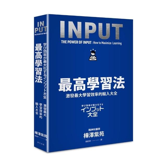 最高學習法：激發最大學習效率的輸入大全 | 拾書所