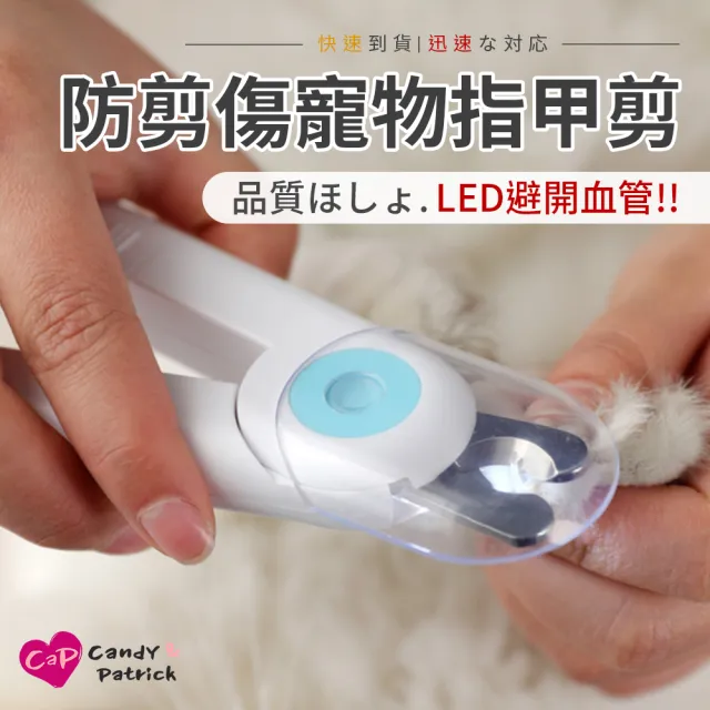 【上手家居】LED寵物指甲剪(貓咪指甲剪/貓指甲剪/狗狗指甲剪/狗指甲剪/兔子指甲剪/寵物剪指甲)