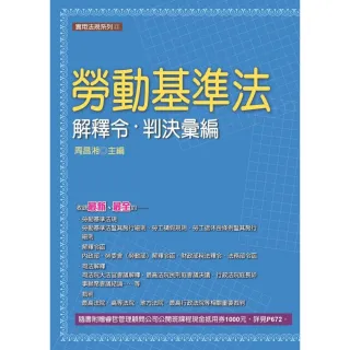 勞動基準法解釋令．判決彙編（2019年最新版）