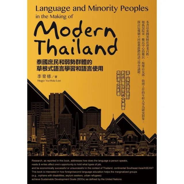 泰國庶民和弱勢群體的草根式語言學習和語言使用 | 拾書所