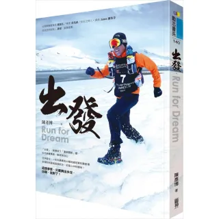 出發•Run for Dream