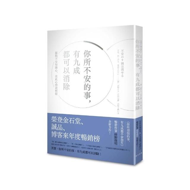 你所不安的事 有九成都可以消除