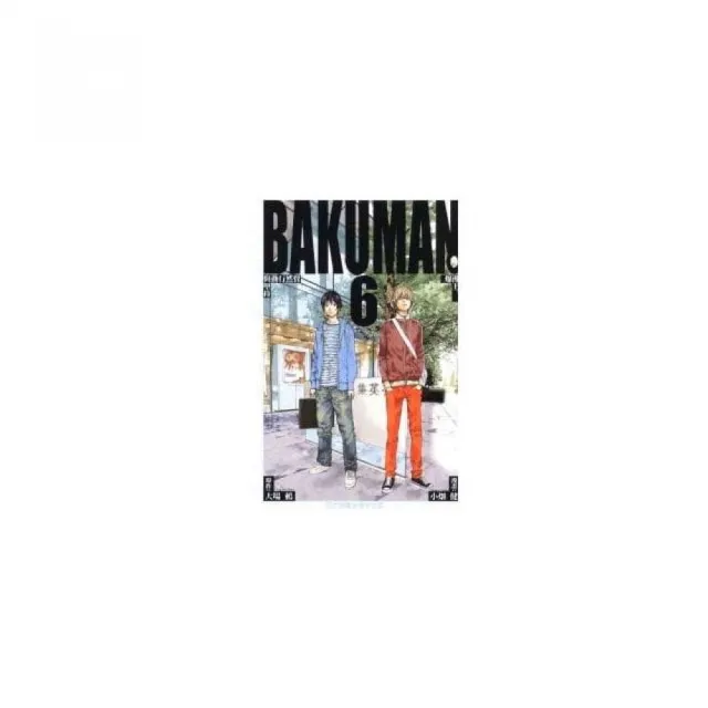 BAKUMAN 爆漫王 6 | 拾書所