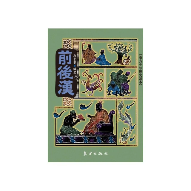 前後漢（下）
