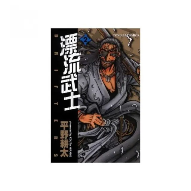 漂流武士2 | 拾書所