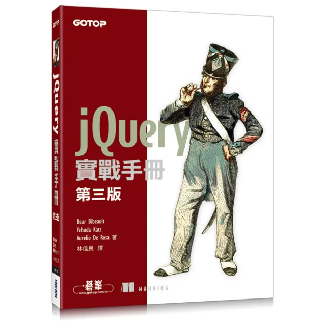 jQuery 實戰手冊 第三版 | 拾書所