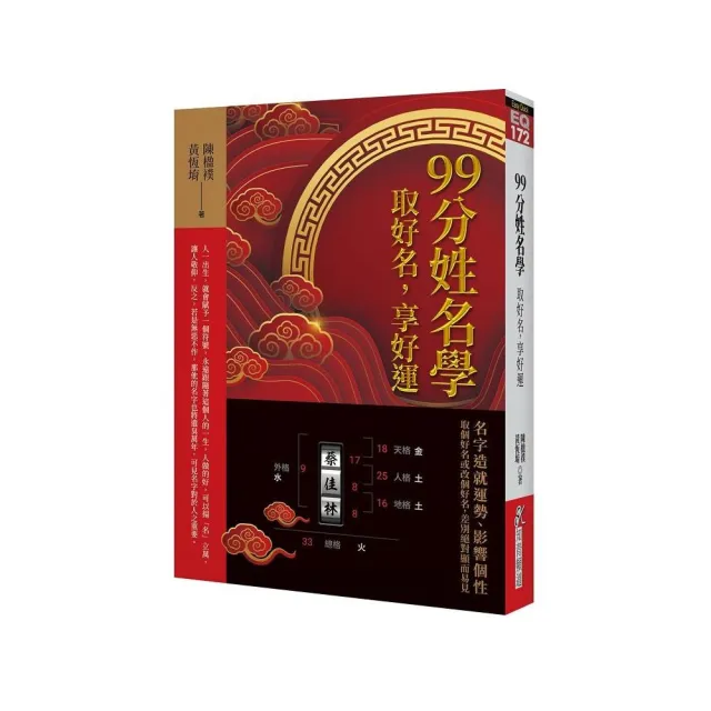 99分姓名學：取好名，享好運 | 拾書所