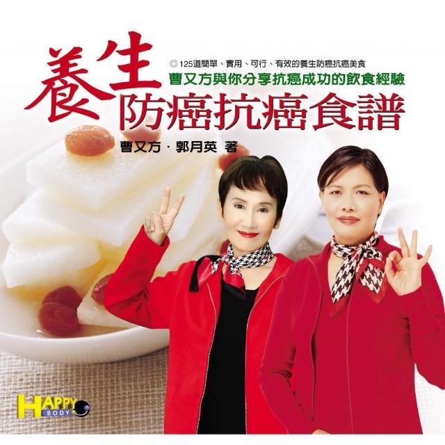 養生防癌抗癌食譜 | 拾書所