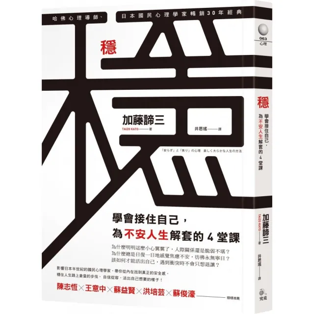 穩：學會接住自己，為不安人生解套的4堂課 | 拾書所