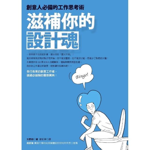 滋補你的設計魂--創意人必備的工作思考術 | 拾書所