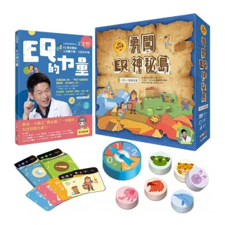 王宏哲情緒桌遊書：EQ的力量+勇闖EQ神秘島