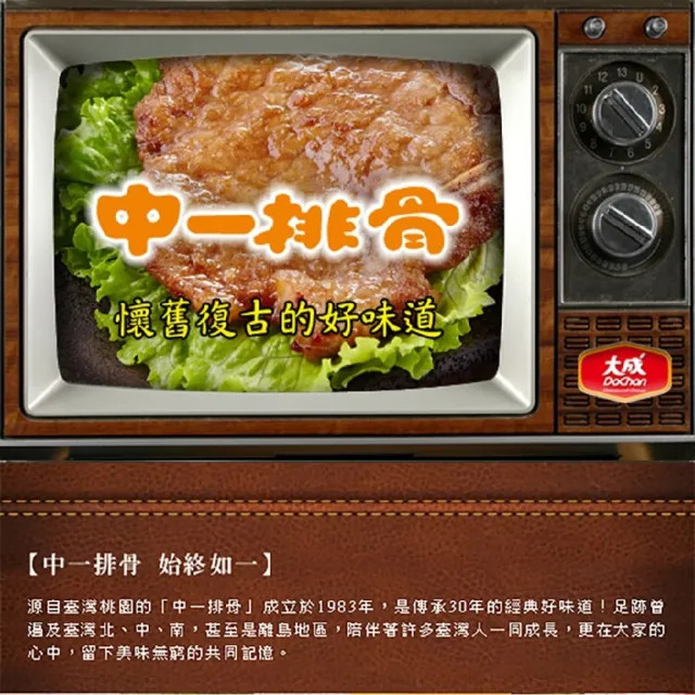 【大成】中一排骨（135g/片）單片組 大成食品(排骨 大成  團購 台灣豬 國產豬)