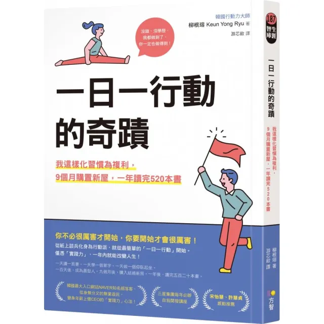 一日一行動的奇蹟：我這樣化習慣為複利 9個月購置新屋 一年讀完520本書 | 拾書所