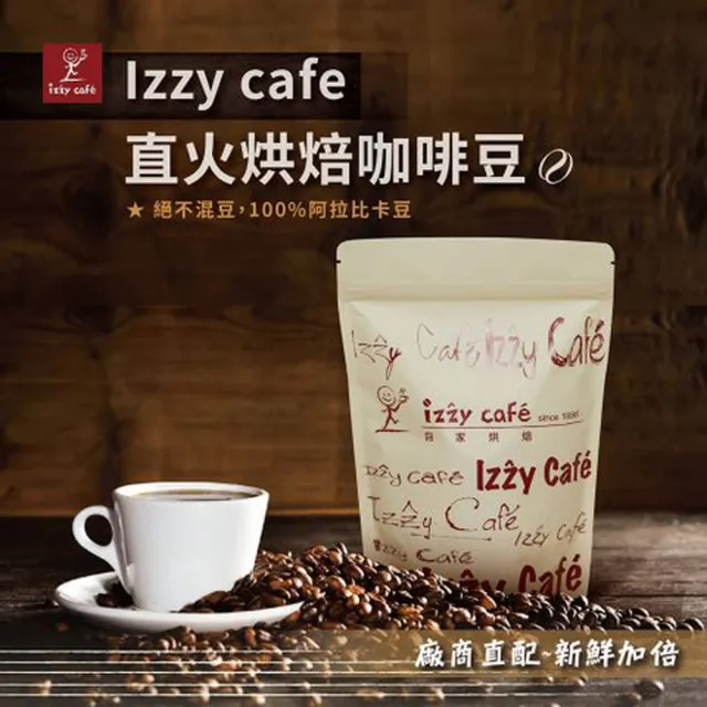 【Izzy Cafe】巴西喜拉朵Brazil Santos 咖啡豆半磅X2(直火烘焙咖啡豆)