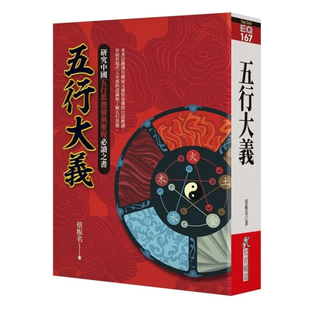 五行大義