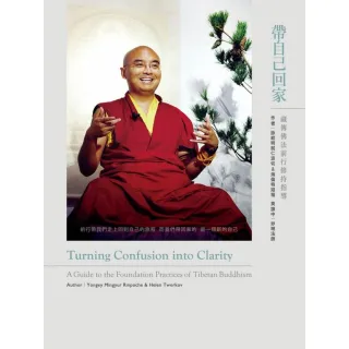 帶自己回家：藏傳佛法前行修持指導
