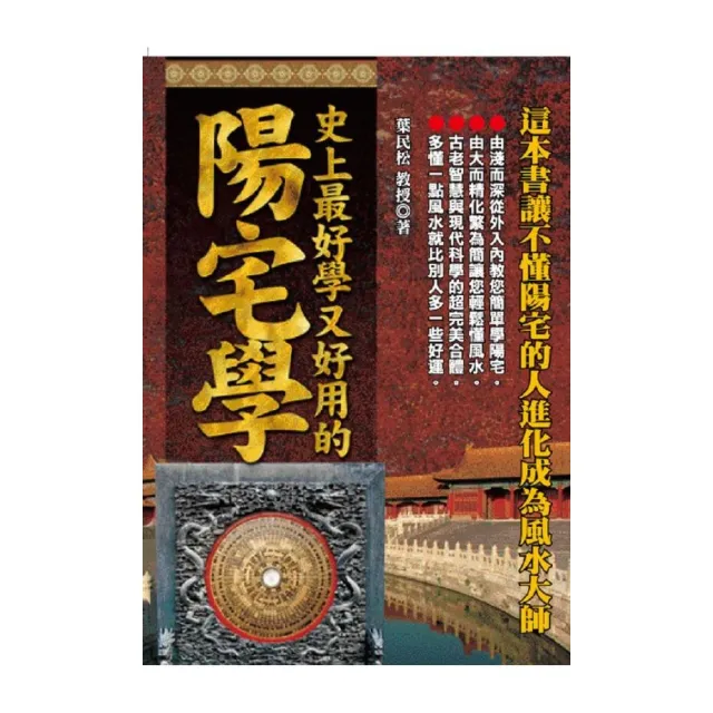 史上最好學又好用的陽宅學 | 拾書所